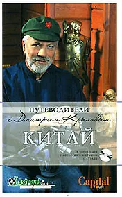 Купить Китай + CD — Фото №1