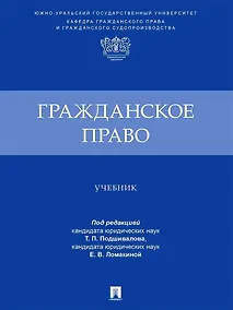 Купить Гражданское право — Фото №1