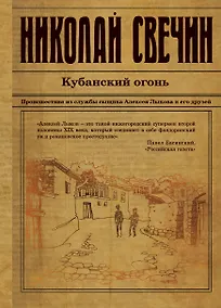 Купить Кубанский огонь — Фото №1