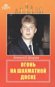 Купить Огонь на шахматной доске — Фото №1