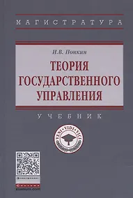 Купить Теория государственного управления. Учебник — Фото №1