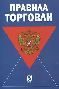 Купить Правила торговли — Фото №1
