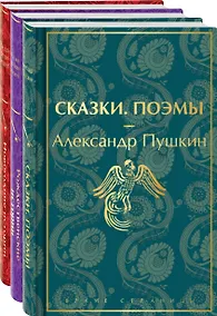 Купить Путешествие в Новый год (набор из 3-х книг: "Сказки. Поэмы", "Новогодние истории. Рассказы русских писателей", "Рождественские истории. Рассказы зарубежных писателей") — Фото №1