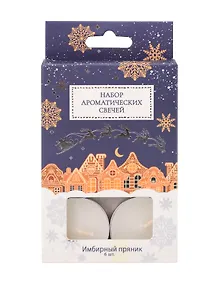 Купить Новогодний набор чайных свечей Домики Имбирный пряник (6 шт) (12х8) — Фото №1