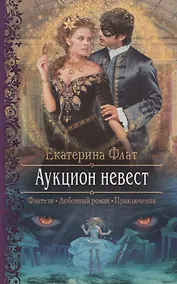Купить Аукцион невест — Фото №1