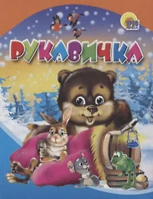 Купить Рукавичка — Фото №1