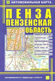 Купить Автомобильная карта Пенза Пензен. обл. (1:18тыс/1:500тыс) (Кр402п) (м) (раскл) (2 вида обл.) — Фото №1
