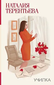 Купить Училка — Фото №1