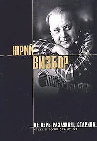 Купить Не верь разлукам,старина — Фото №1