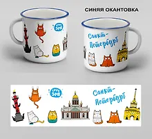 Купить Кружка с ободком Санкт-Петербург Love SPb (00300О) — Фото №1