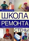Купить Стены: Оклейка обоями, окраска, облицовка, декоративная отделка — Фото №1