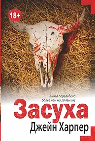 Купить Засуха — Фото №1