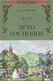 Купить Лето Господне — Фото №1