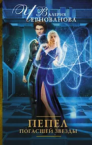 Купить Пепел погасшей звезды — Фото №1