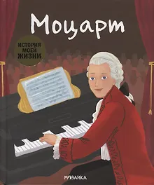 Купить Моцарт — Фото №1