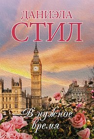 Купить В нужное время — Фото №1