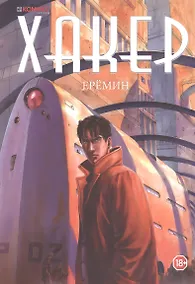 Купить Хакер — Фото №1