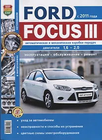 Купить Ford Focus III (c 2011 г.) Руководство по эксплуатации, обслуживанию и ремонту в чернобелых фотографиях — Фото №1
