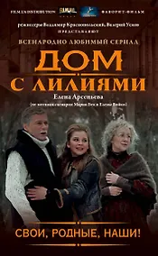 Купить Свои, родные, наши!: роман — Фото №1