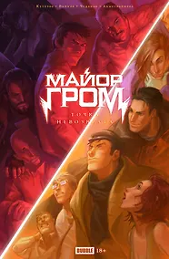 Купить Точка Невозврата. Майор Гром — Фото №1