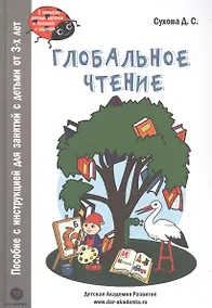 Купить Глобальное чтение. Букварь+комплект карточек — Фото №1
