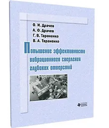 Купить Повышение эффективности  вибрационного сверления глубоких отверстий — Фото №1