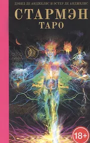 Купить Стармэн Таро — Фото №1