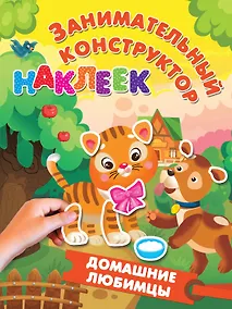 Купить Домашние любимцы — Фото №1