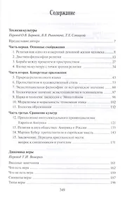 Купить Избранное Теология культуры (КнСв) Тиллих — Фото №1