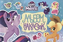 Купить Мой маленький пони. Альбом наклеек — Фото №1