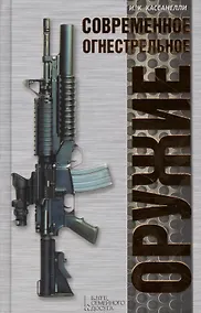Купить Современное огнестрельное оружие — Фото №1
