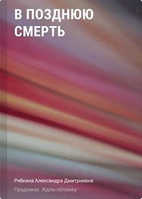 Купить В отражении смерти — Фото №1