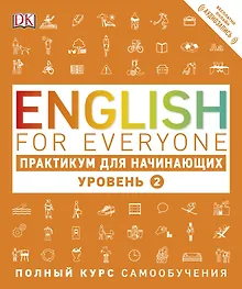 Купить English for Everyone. Практикум для начинающих. Уровень 2  + аудиозапись онлайн — Фото №1