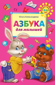 Купить Азбука для малышей — Фото №1