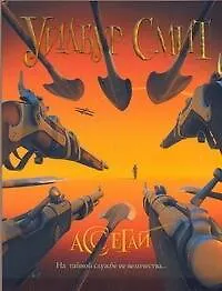 Купить Ассегай: [рман] — Фото №1