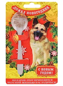 Купить Ложка новогодняя на открытке С Новым Годом — Фото №1