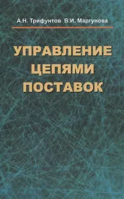 Купить Управление цепями поставок — Фото №1