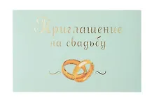 Купить Арт Дизайн Приглашение Свадьба код 130 — Фото №1