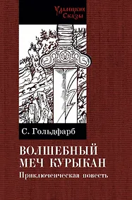 Купить Волшебный меч курыкан — Фото №1