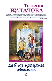 Купить Дай на прощанье обещанье : рассказы — Фото №1