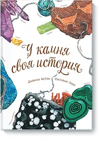 Купить У камня своя история — Фото №1