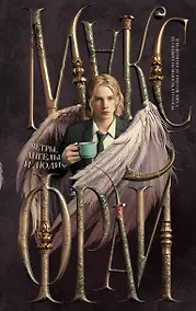 Купить Ветры, ангелы и люди — Фото №1