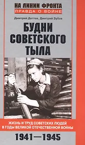 Купить Будни советского тыла — Фото №1