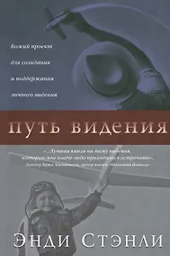 Купить Путь видения — Фото №1