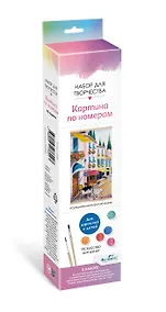 Купить Картина для раскрашивания по номерам "Средиземноморский вояж", 30x50 см — Фото №1