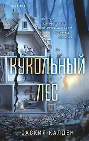 Купить Кукольный лес — Фото №1