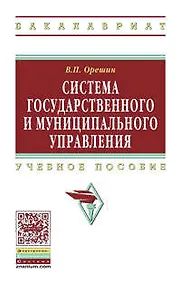 Купить Система государственного и муниципального управления — Фото №1
