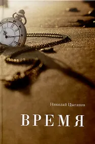 Купить Время — Фото №1
