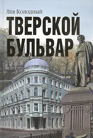 Купить Тверской бульвар — Фото №1