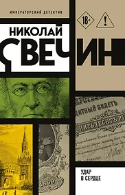 Купить Удар в сердце — Фото №1